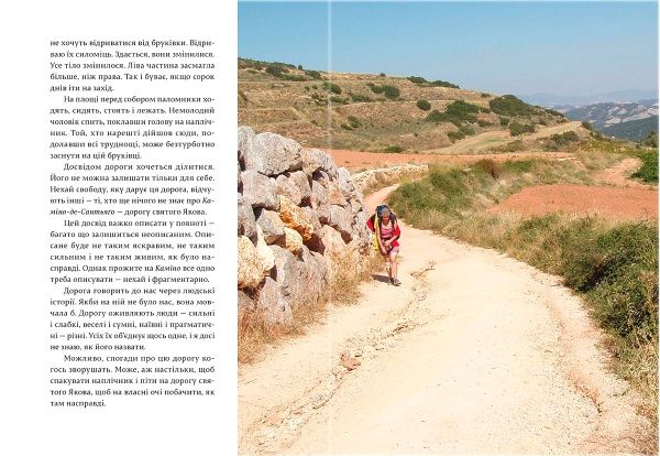 Книга Дзвинка Матияш «Дорога святого Якова» 978-617-679-393-9