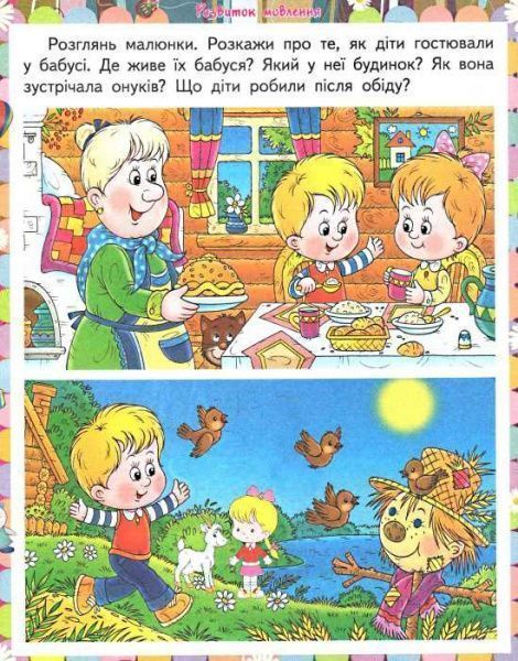 Книга Євгенія Іщук «Розвивальні завдання для дітей. 4-5 років. Академія розвитку» 978-966-939-316-6