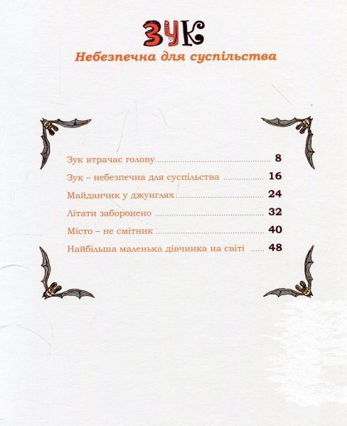 Книга Серж Блок «Опасна для общества» 978-617-7678-13-6