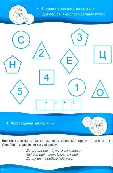 Книга «Хочу вчитися 5років»