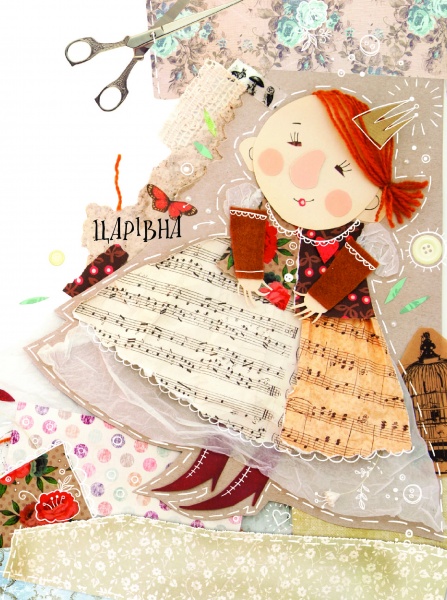 Книга Оксана Лущевская «Паперова Царівна 6+» 978-617-690-537-0