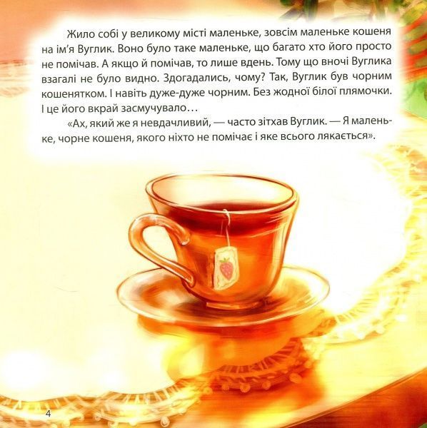 Книга Наталія Чуб «Виховання казкою: Збірник казок-1» 978-966-939-437-8