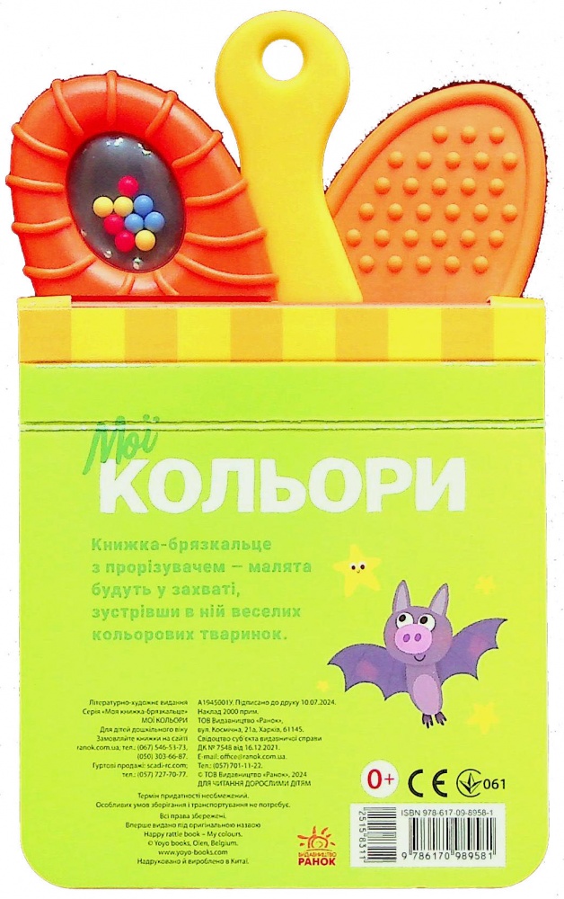 Книга «Мої кольори» 978-617-09-8958-1