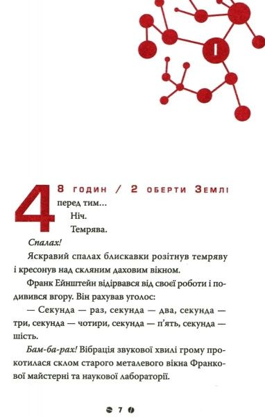 Книга «1. Франк Эйнштейн и двигатель на антиматерии» 978-966-948-145-0