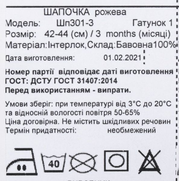 Шапочка Bambinelli без завязок р.42-44 розовый