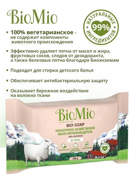 Мыло BioMio Bio-Soap хозяйственное без запаха 200 г