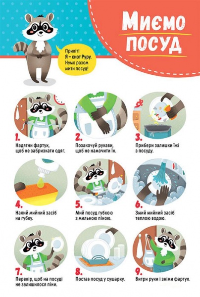 Книга «Я сам! Плакати для формування навичок самообслуговування» 271-271-00-2177-7