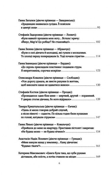 Книга Марта Гавришко «Долаючи тишу. Жіночі історії війни» 978-617-12-4956-1