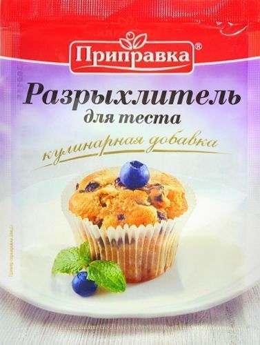 Разрыхлитель для теста 18 г Приправка (4820039290793) 
