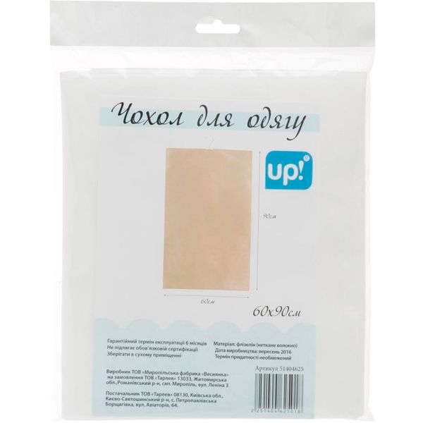 Чехол для одежды Underprice 60х90 см