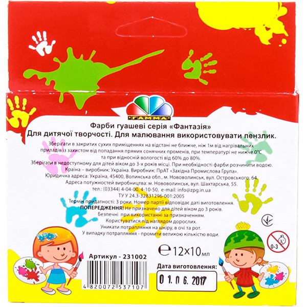 Фарби гуашеві Фантазія 12 кольорів 120 мл 231002 Гамма