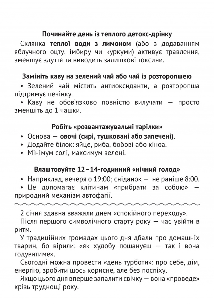 Календар настінний Діана Плюс