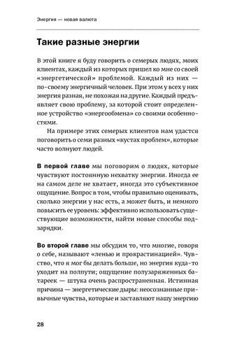 Книга Леонід Кроль «Енергія – нова валюта: Як підтримувати баланс життєвих сил» 978-617-7858-49-1