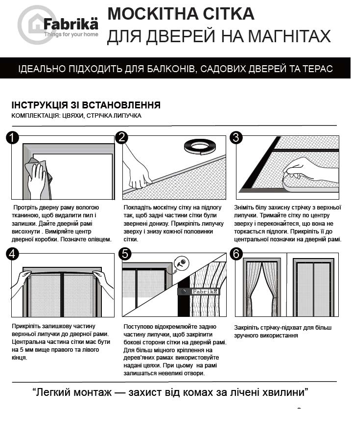 Сітка москітна Fabrika для дверей на магнітах 2000х920 мм графіт