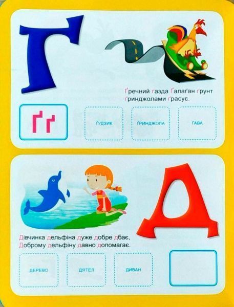 Книга «Українська абетка з наліпками,з віршами -тавтограмами. Навчаюсь граючи» 978-966-939-485-9