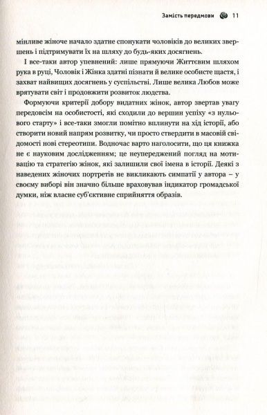 Книга Валентин Бадрак «Успішні жінки в чоловічому світі» 978-617-7418-53-4