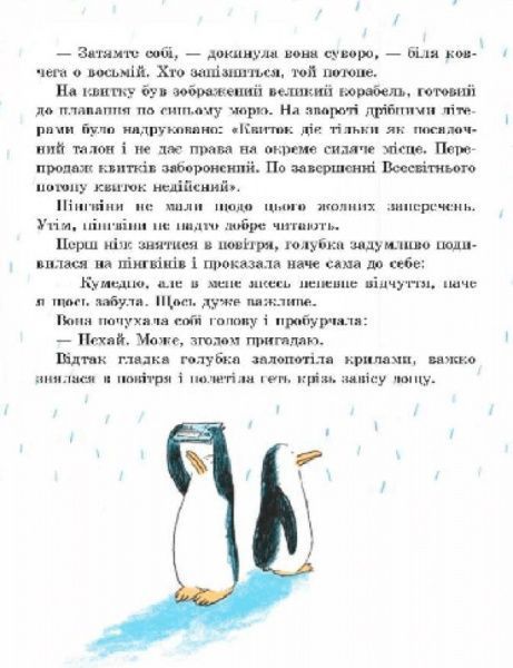 Книга Ульріх Хуб «Біля ковчега о восьмій» 978-966-915-176-6