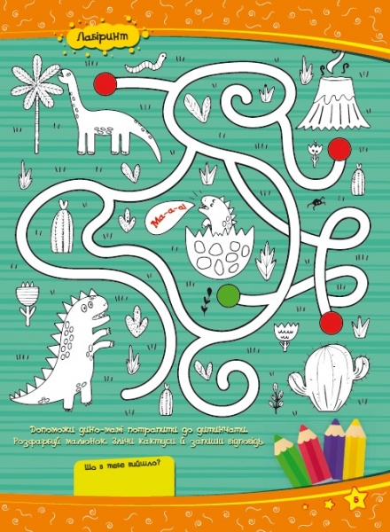 Развивающая книжка «Учимося легко і весело! Графічні диктанти» 978-617-777-564-4