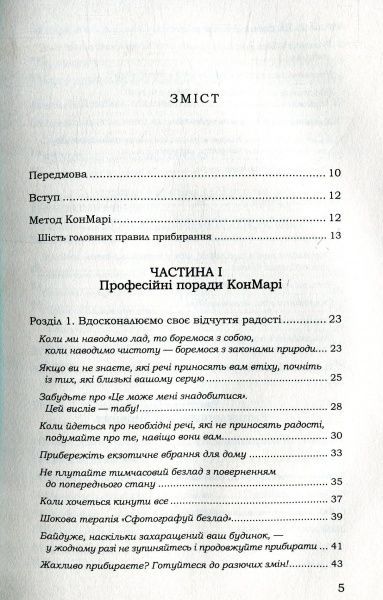 Книга Марі Кондо «Іскра радості: ілюстрований майстер-клас з організації простору та прибирання» 978-617-12-5099-4