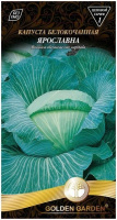 Семена Golden Garden капуста белокочанная Ярославна 1г