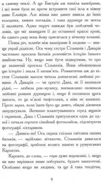 Книга Надя Фендріх «Сестри-вампірки 1» 978-617-09-4515-0