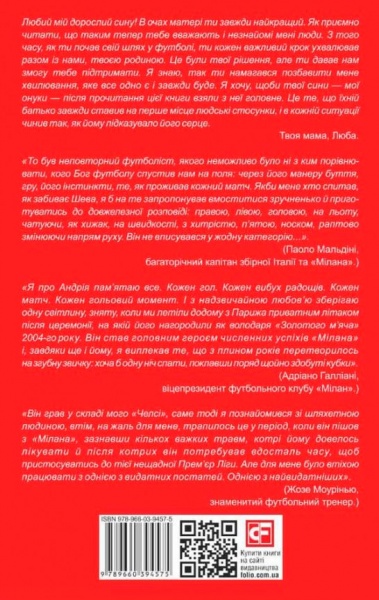 Книга Андрій Шевченко «Шляхетна сила. Моє життя, мій футбол» 978-966-03-9780-4