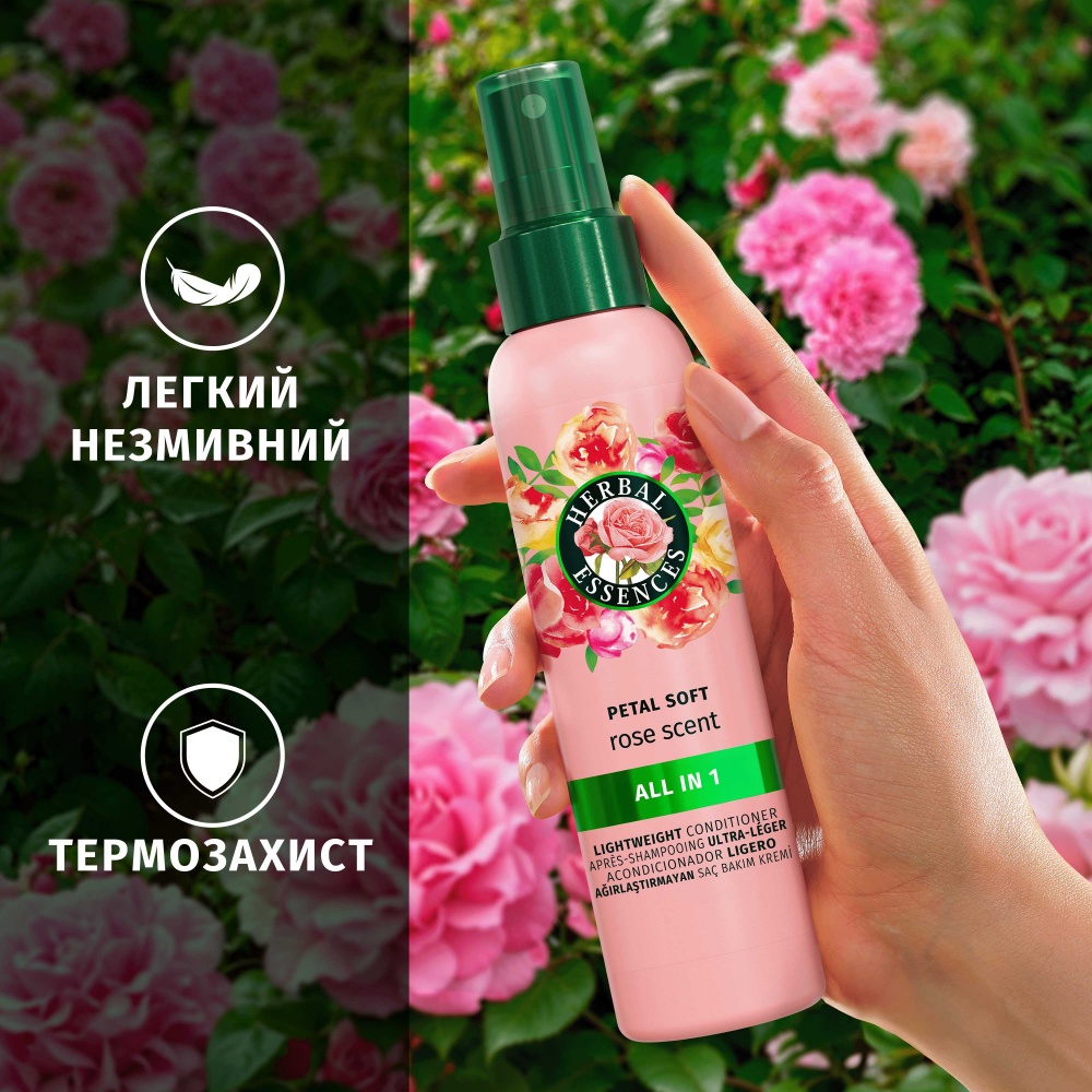 Бальзам-ополіскувач Herbal Essences