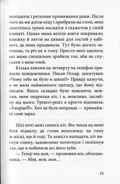 Книга Лине Кобербель «Дика відьма. Бойове хрещення» 978-617-7537-49-5