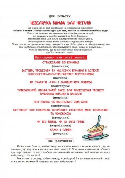 Книга Ирена Тиодорович  «Мовчи і пливи!» 978-611-540-242-7