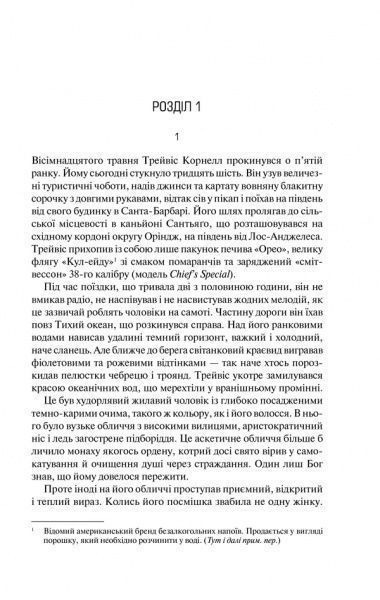 Книга Дін Кунц «Хранителі» 978-617-12-4969-1