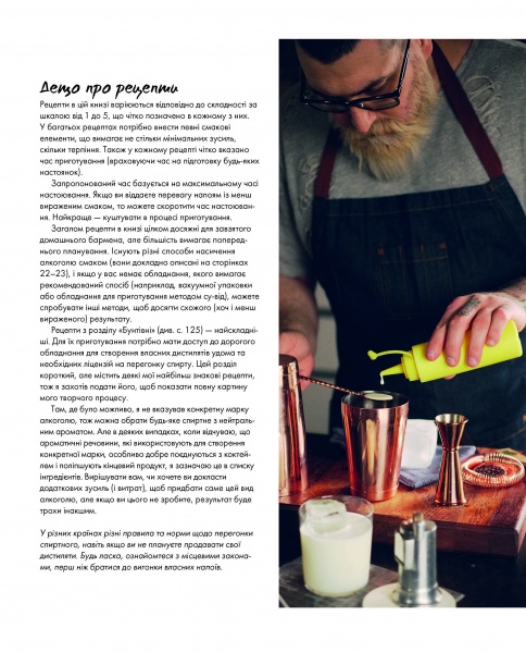 Книга Рич Вудс «КОКТЕЙЛІ ВІД @the_cocktailguy» 978-617-7853-98-4