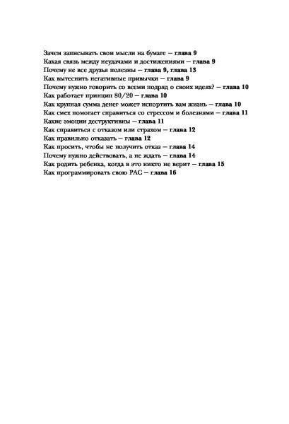 Книга Барбара Пиз ««Ответ. Проверенная методика достижения недостижимого»»