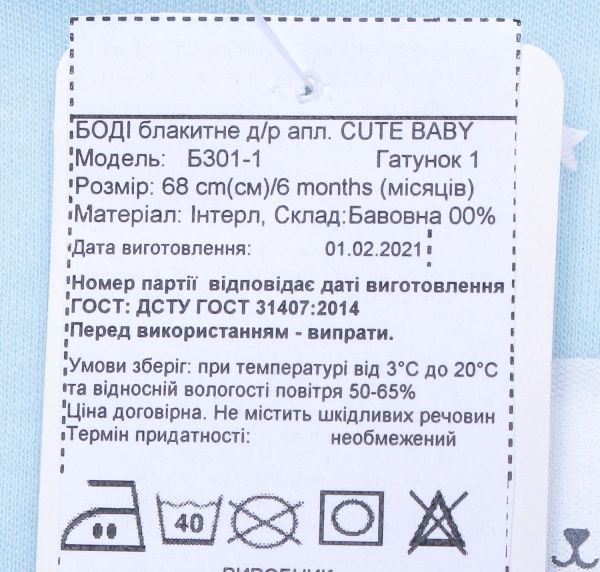 Боді дитяче унісекс Bambinelli Cute Baby р.68 блакитний 