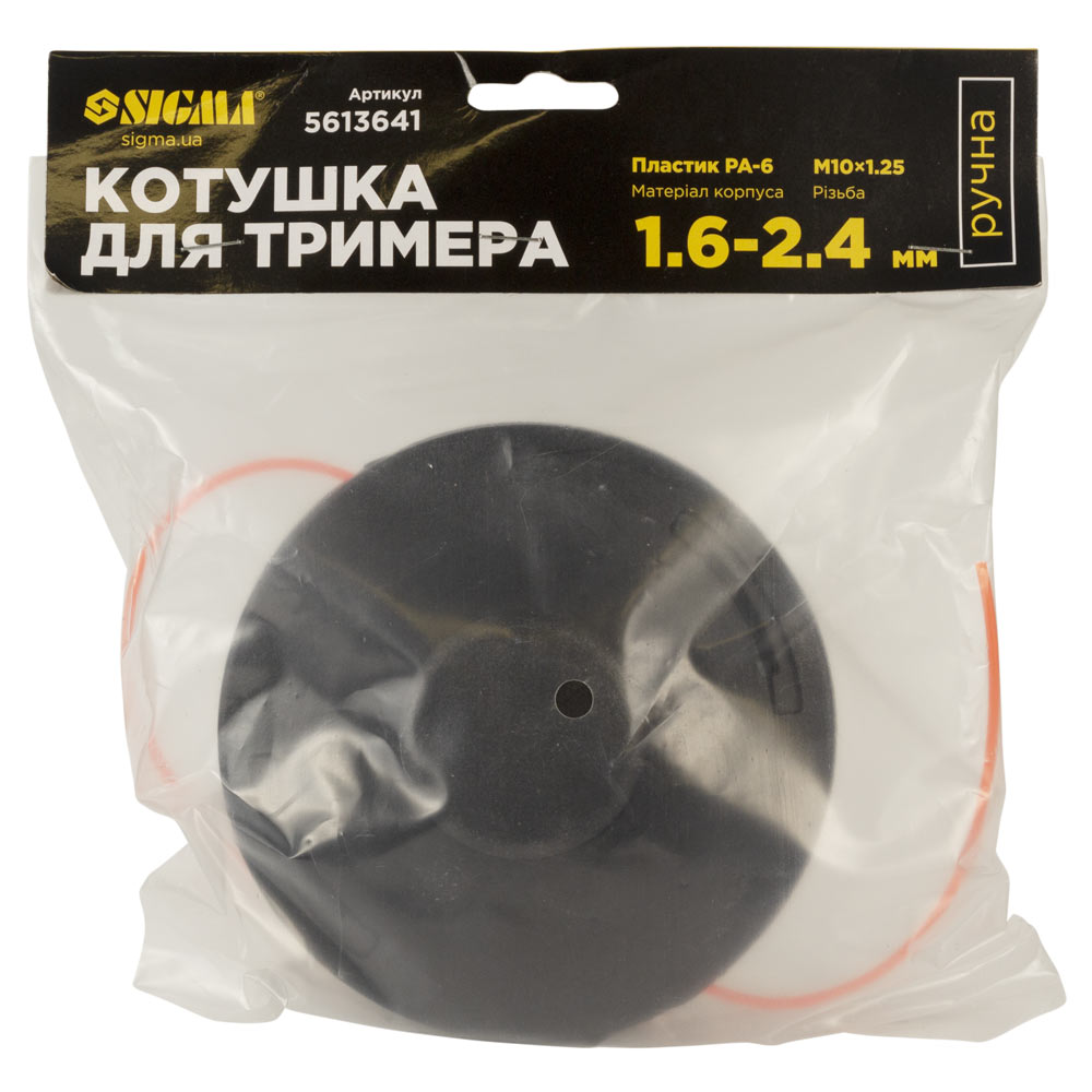 Котушка для тримера Sigma ручна M10×1.25 Ø1.6-2.4 мм пластиковий корпус (5613641)