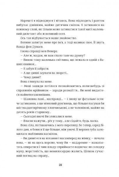 Книга Захер-Мазох Л. «Венера в хутрі» 978-617-7563-08-1