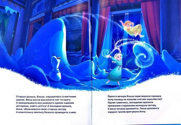 Книга «Disney Крижане серце Магічна колекція» 978-966-943-515-6