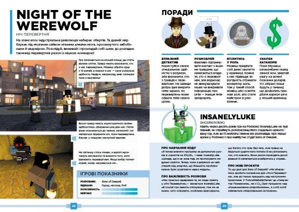 Книга Алекс Вилтшир «Roblox. Найкращі рольові ігри» 978-617-7688-54-8