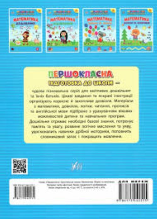 Книга С. А. Силич «Математика. Форми та величини» 978-617-544-253-1