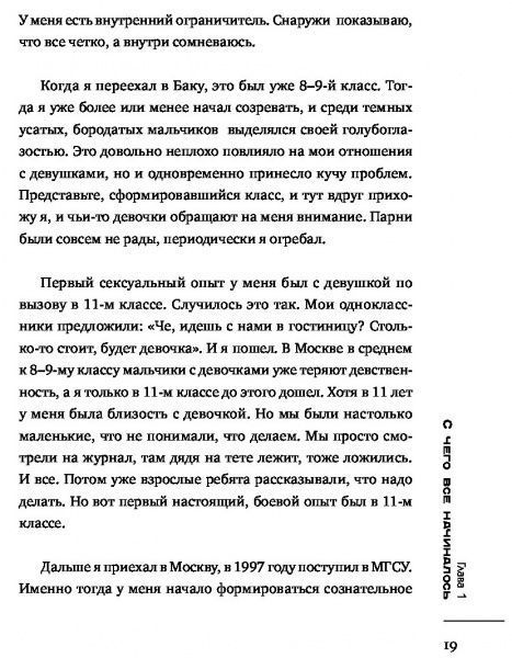 Книга Курбан Омаров «Откровения мужчины. О том, что может не понравиться женщинам» 978-617-7808-57-1