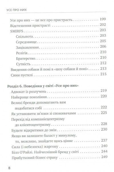 Книга Брюс Теркел «Усе про них. Розвивайте свій бізнес, фокусуючись на інших» 978-617-577-153-2
