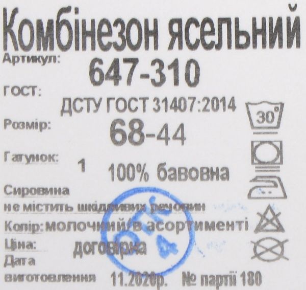 Боди Фламинго ясельный р.68 молочный 647-310 