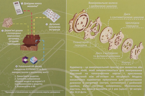 Деревянный 3D-конструктор UGEARS Курвиметр