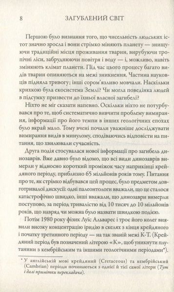 Книга Майкл Крайтон «Загублений світ» 978-617-7535-21-7