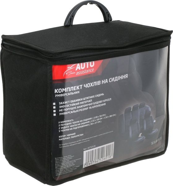 Комплект чехлов на сиденья универсал Auto Assistance TY175 черный