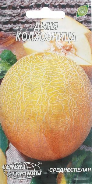Семена Семена Украины дыня Колхозница 2г
