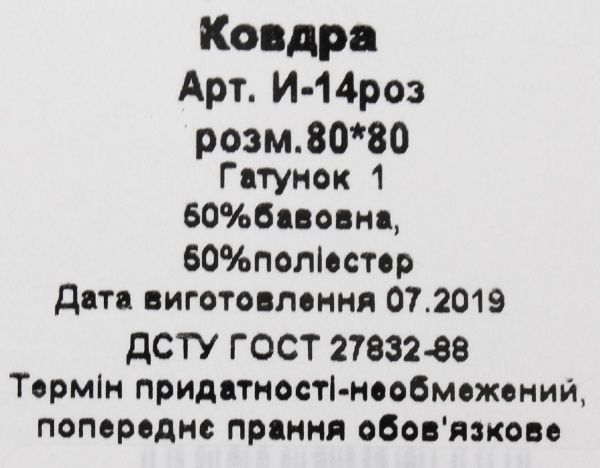 Одеяло И-14 Татошка 80х80 розовый 