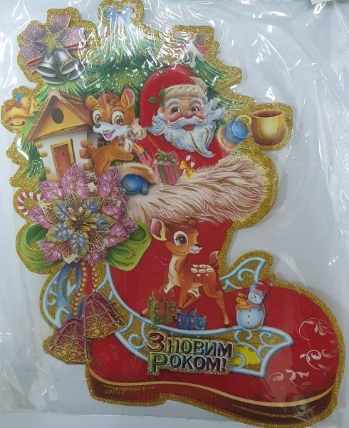 Наклейка декоративна «З Новим Роком!» 40x30 см 91904-PN 