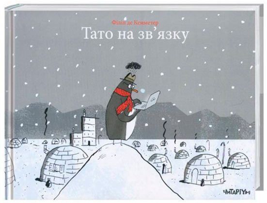 Книга Филипп де Кемметер «Тато на зв’язку» 222-229-312-101-2