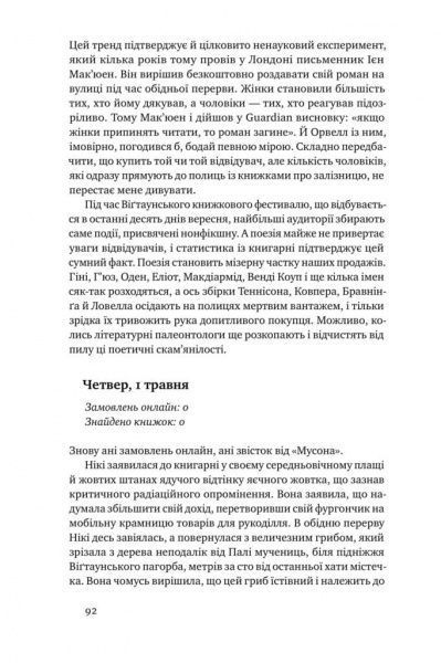 Книга Шон Байтелл «Щоденник книгаря» 978-617-7682-87-4