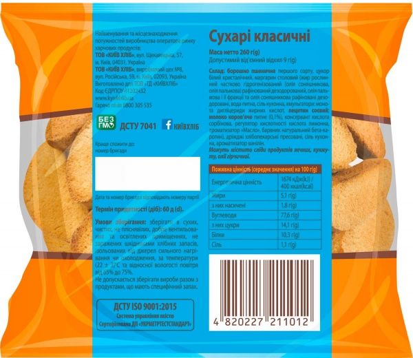 Сухарики Классические 260 г (4820227211012)